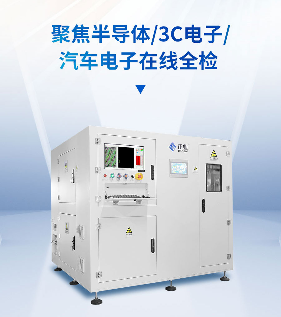 全自动XRAY芯片检测.jpg 全自动XRAY芯片检测.jpg