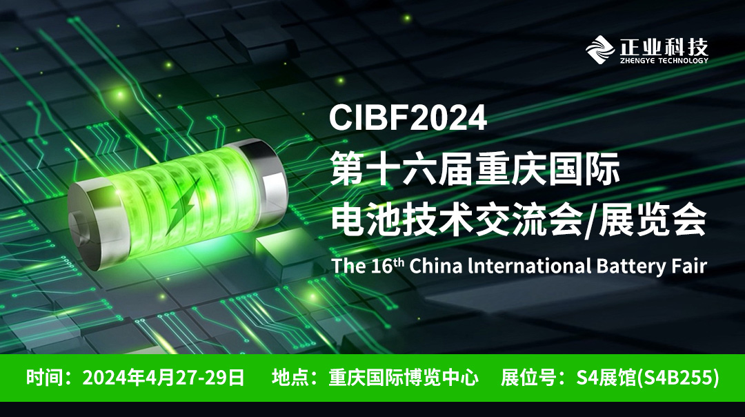 展会邀请 | 相聚重庆CIBF2024，澳彩六玄网论坛6258邀您共探行业新未来